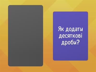 Десяткові дроби 5 клас