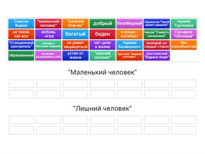 маленький человек  / лишний человек