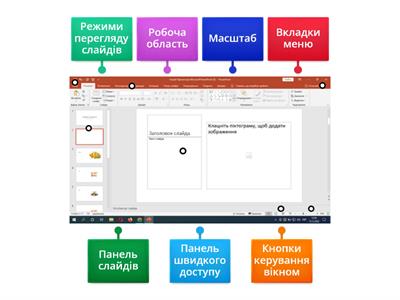 Вікно програми редактор презентацій Power Point