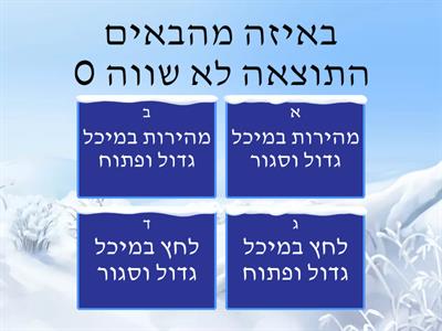 הידרודינמיקה-חזרה למבחן