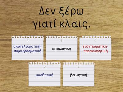 Δευτερεύουσες Εξαρτημένες προτάσεις 1