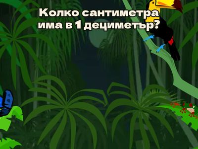 Събиране и изваждане до 1000 без преминаване