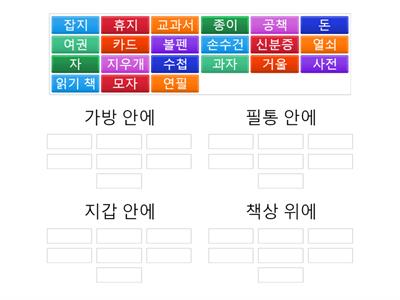 Название предметов корейский