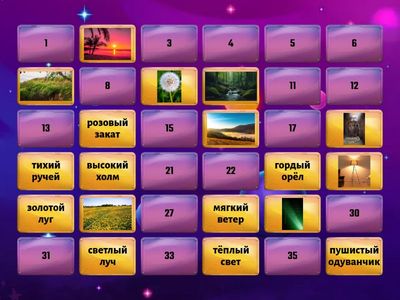 Чтение словососетаний