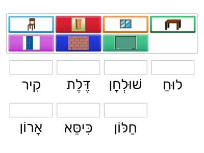 מה יש בכיתה?