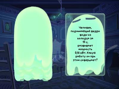 Физика 7 класс работа мощность