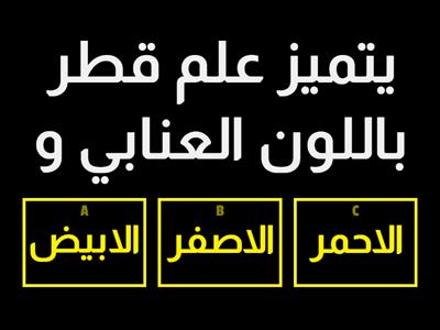 مراجعة مادة التاريخ للصف الاول الابتدائي 