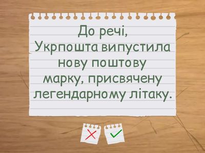 Літак "Мрія". Ускладнене речення