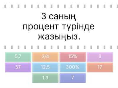 5 сынып миға шабуыл