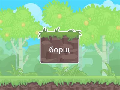 Занятие 59 (1 слог)