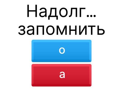 Правописание наречий (билингвы)