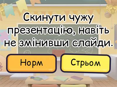 Академічна доброчесність
