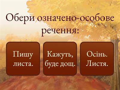 Односкладні речення