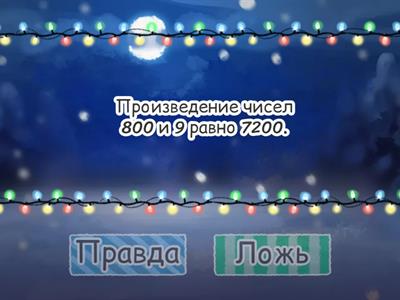 Математический диктант 4 класс