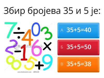 Сабирање и одузимање