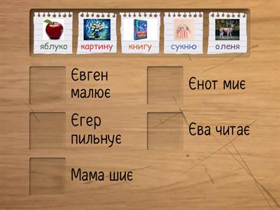  Читання буква Є