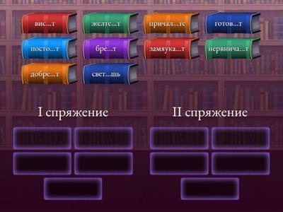 Спряжение глаголов