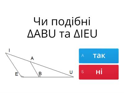  Подібність трикутників 8 клас