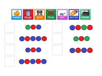 звуко-буквенный анализ