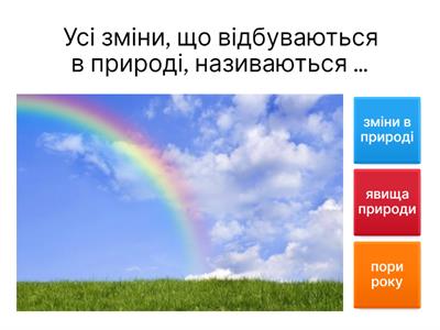 Вікторина "Явища природи"