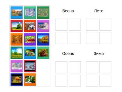 Времена года