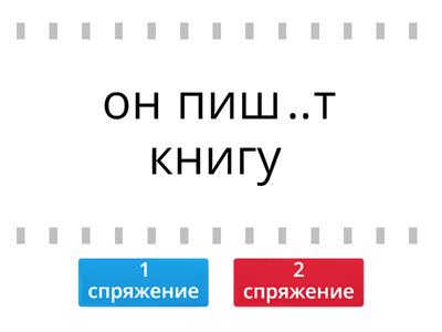 Спряжение глаголов. Упражнение 1