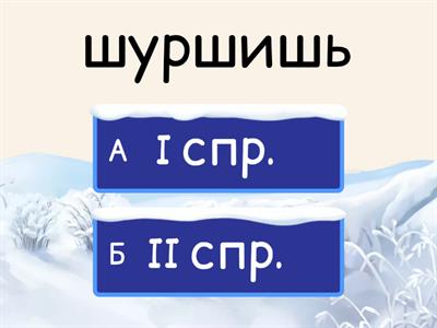 Спряжение глаголов, №1. 4 класс