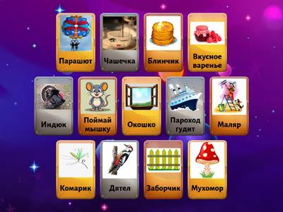 Космос шипящие/соноры