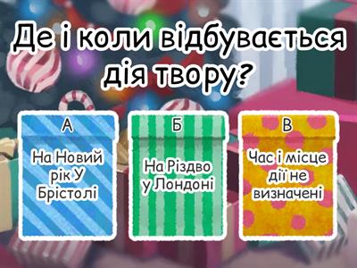 Ч. Діккенс. "Різдвяна пісня в прозі"