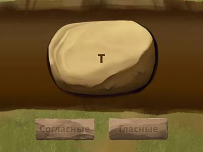 гласные \ согласные