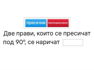 Основни геометрични фигури
