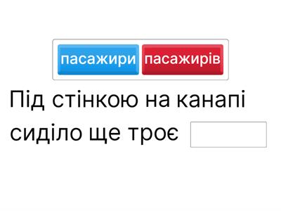 Узгодження числівників з іменниками