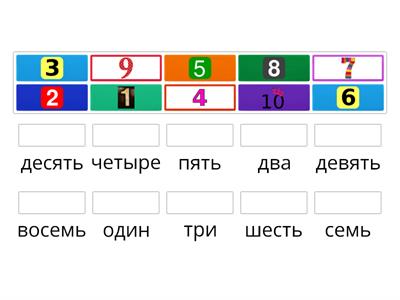 числа 1-10