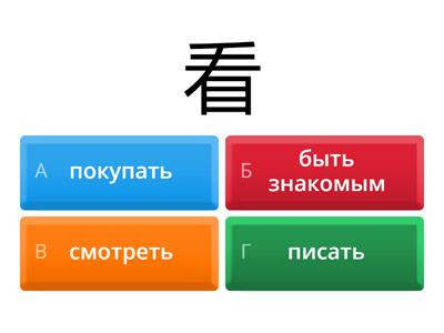 HSK 1: 动词 