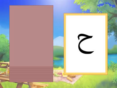 Alif - Haa - Arabic alphabet game