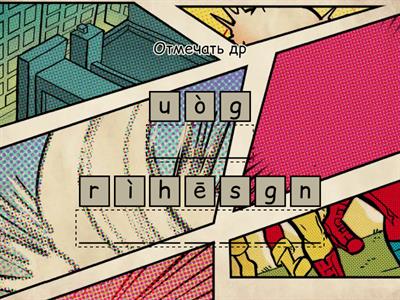 Школа восточных языков 4, урок 9, 过生日 