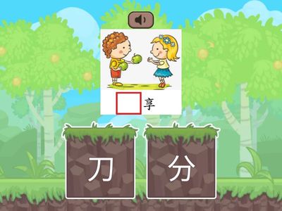 L2這是誰的[二選一]-分