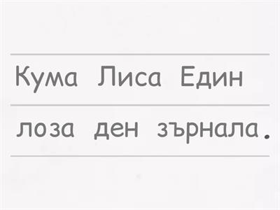 Четене / К и Г/