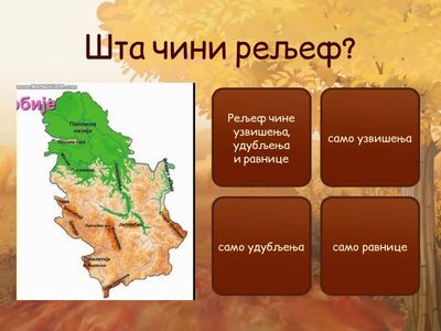 Природа и друштво мога краја 