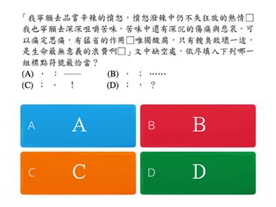 國學常識＿標點符號