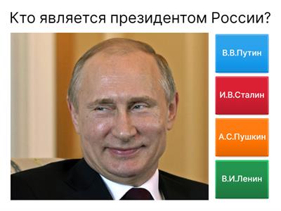 Викторина "Моя Родина" (Разработчик: Коротков, он же "Сергей")