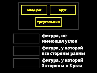 Геометрические фигуры