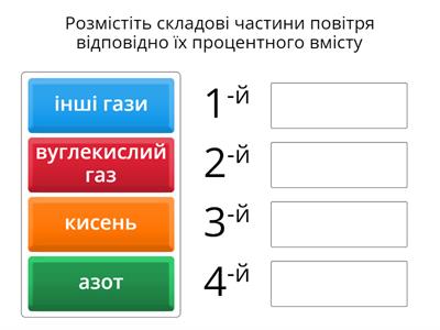 Складові повітря 6 кл