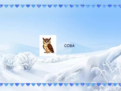 Зимующие птицы. Тренируем память