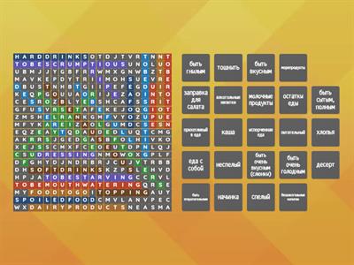 Food difficult (рус)