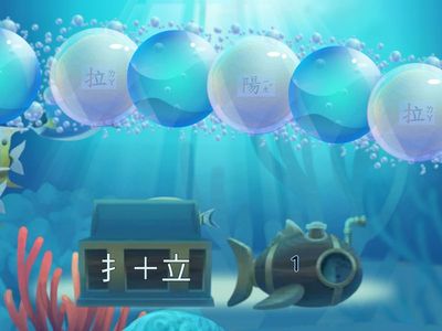 一下L6毛毛蟲過河-拆字猜猜