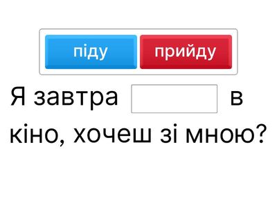 ПІТИ-ПРИЙТИ