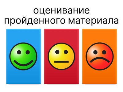 Рефлексия урока