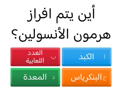 الغدد الصماء