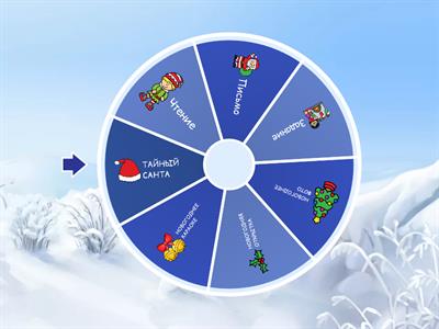 Колесо фортуны